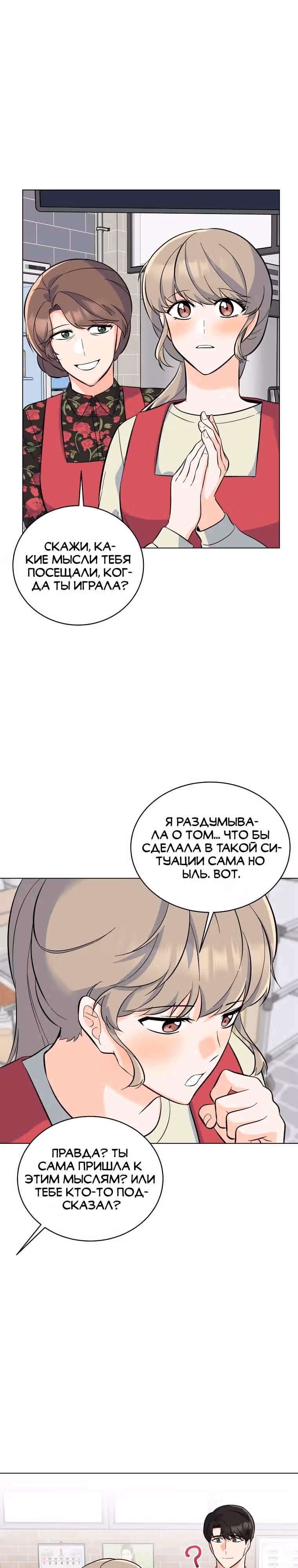 Реинкарнация Менеджера — Том 1 · Глава 77, страница 19