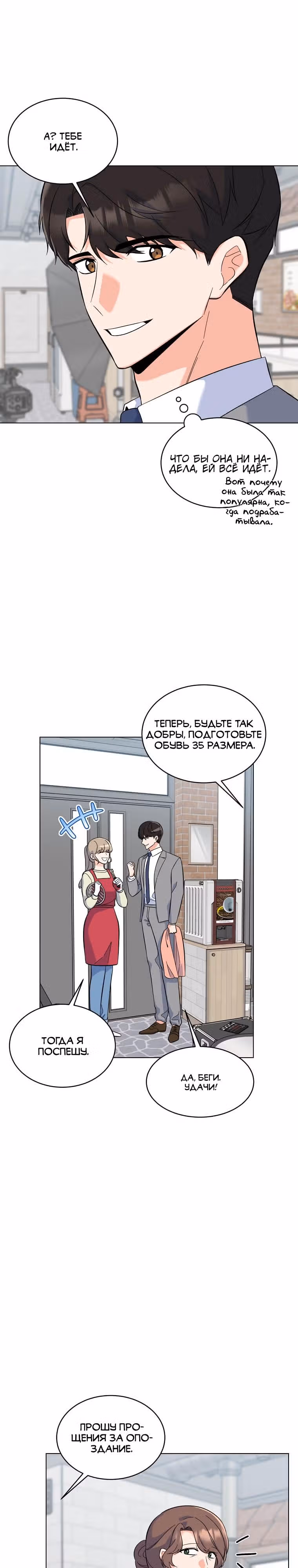 Реинкарнация Менеджера — Том 1 · Глава 77, страница 3