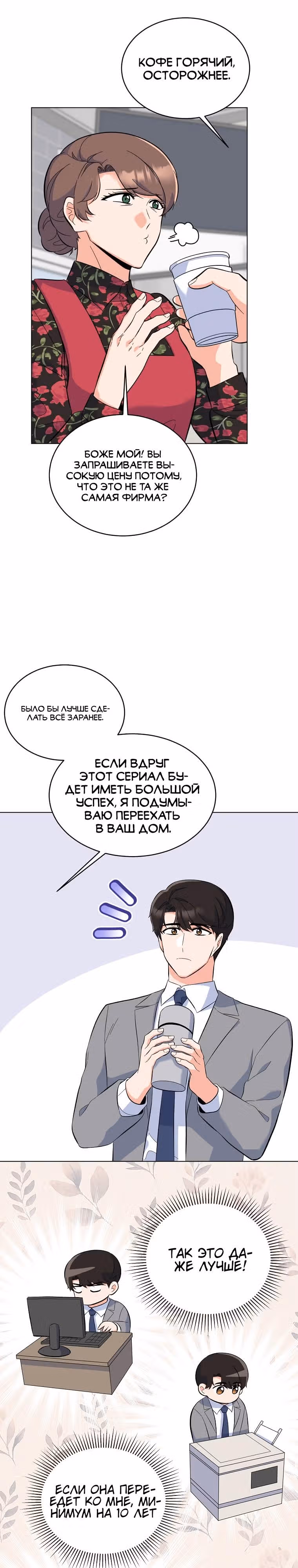 Реинкарнация Менеджера — Том 1 · Глава 77, страница 23