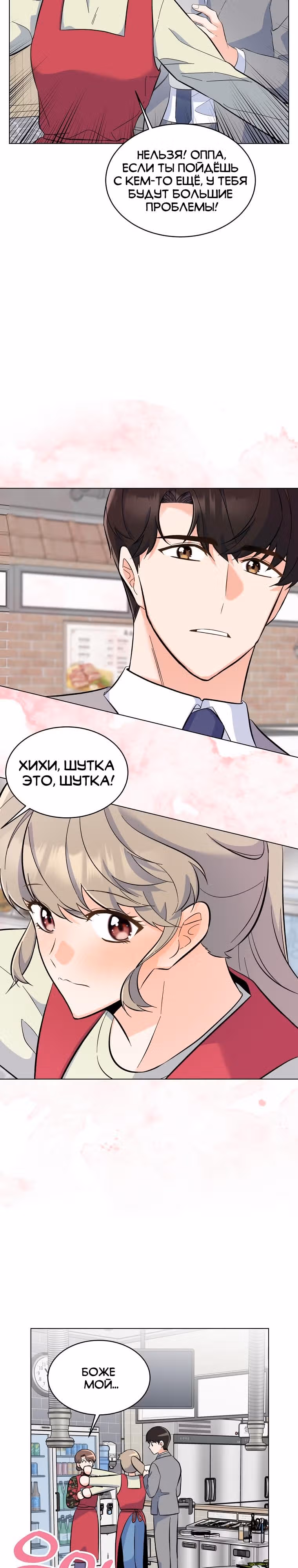 Реинкарнация Менеджера — Том 1 · Глава 77, страница 25