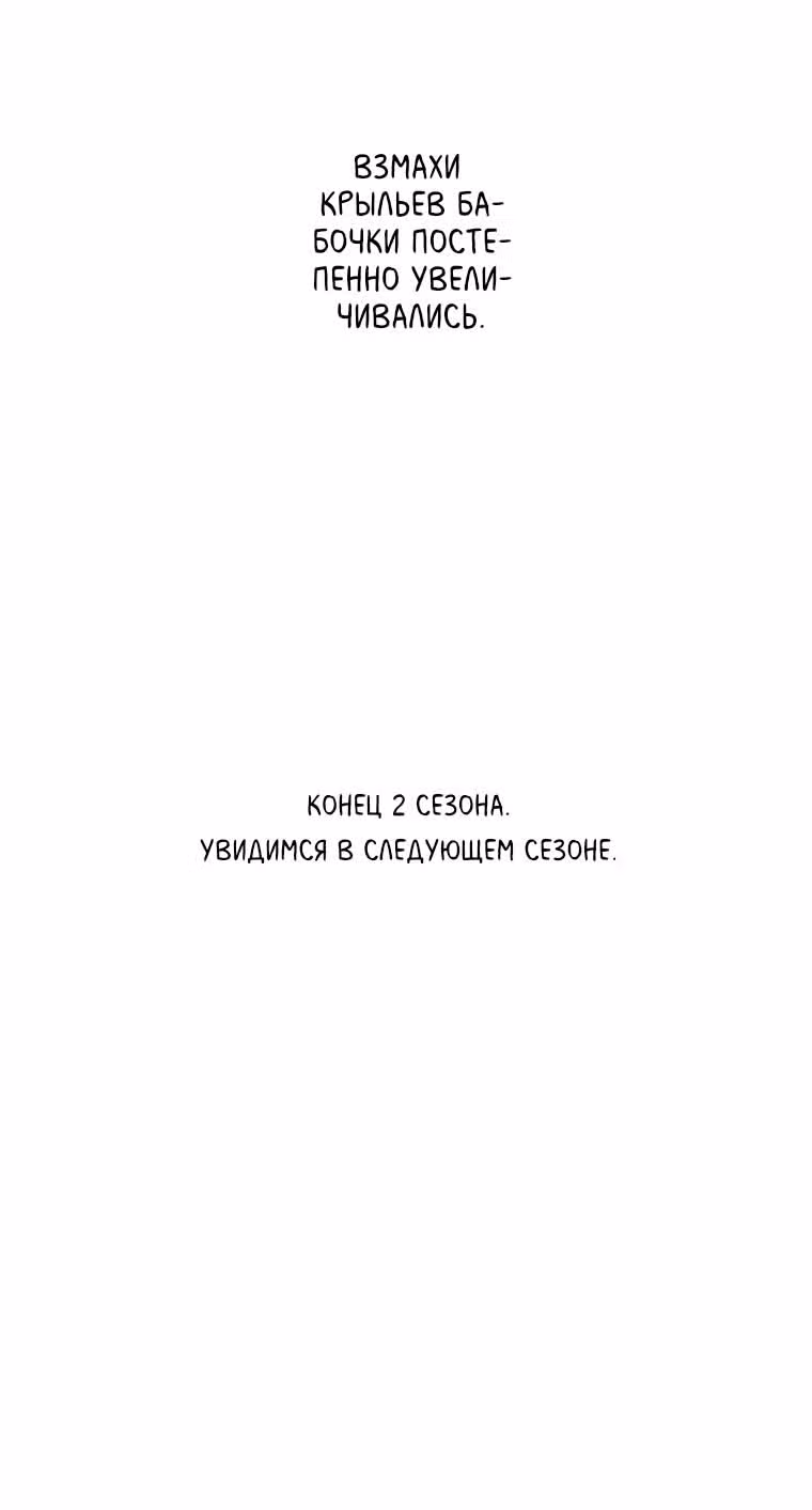Реинкарнация Менеджера — Том 1 · Глава 77, страница 31