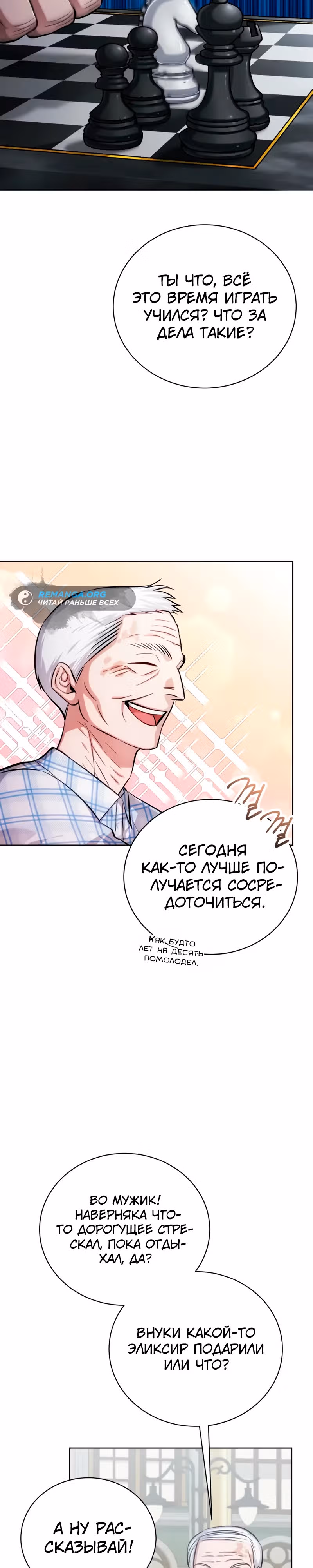 Проблемное дитя магической башни — Том 1 · Глава 16, страница 11