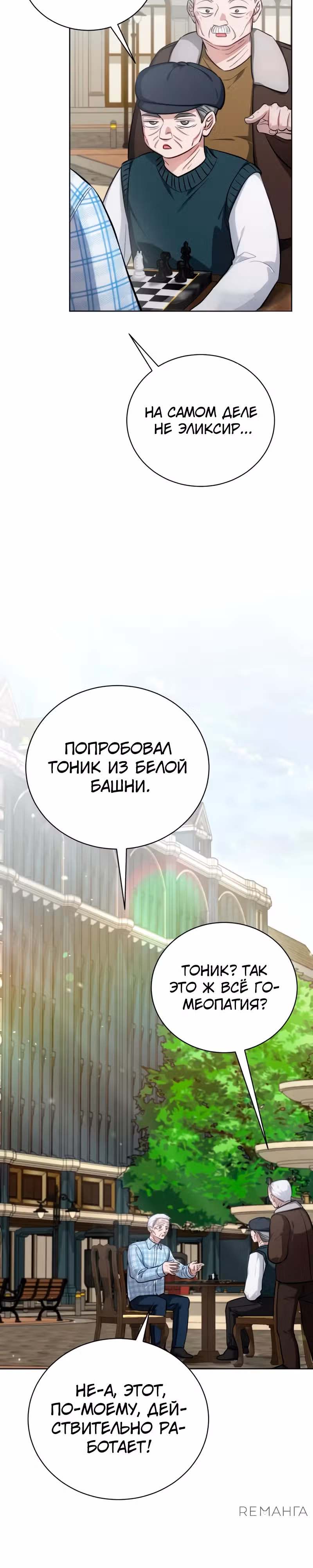 Проблемное дитя магической башни — Том 1 · Глава 16, страница 12