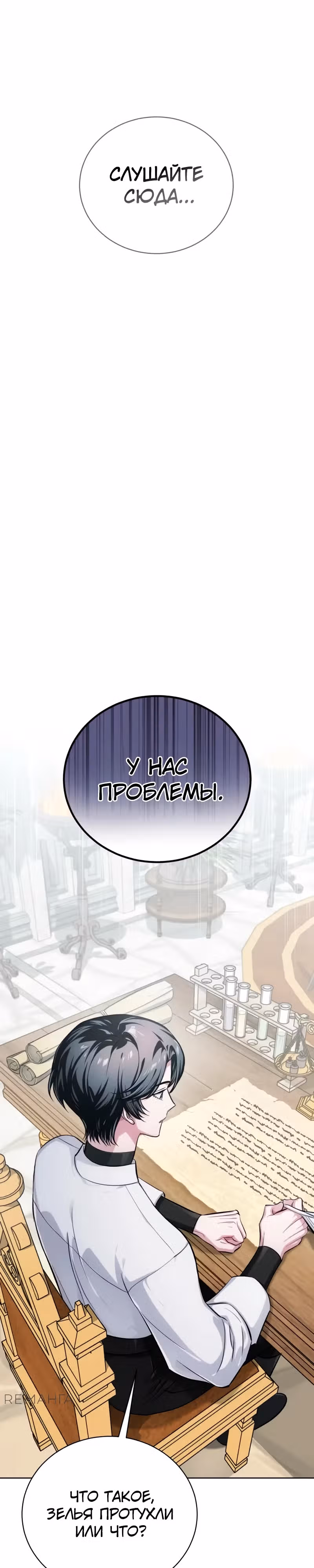 Проблемное дитя магической башни — Том 1 · Глава 16, страница 13