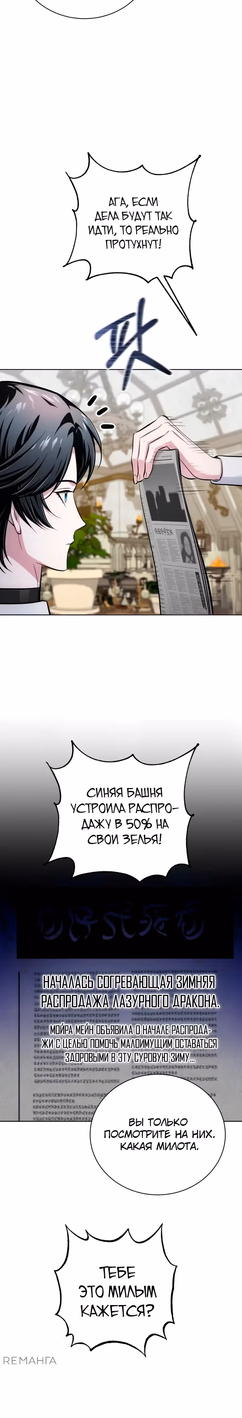 Проблемное дитя магической башни — Том 1 · Глава 16, страница 14