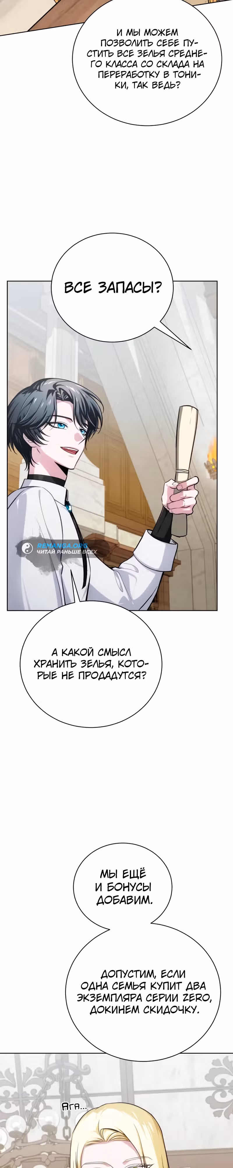 Проблемное дитя магической башни — Том 1 · Глава 16, страница 19