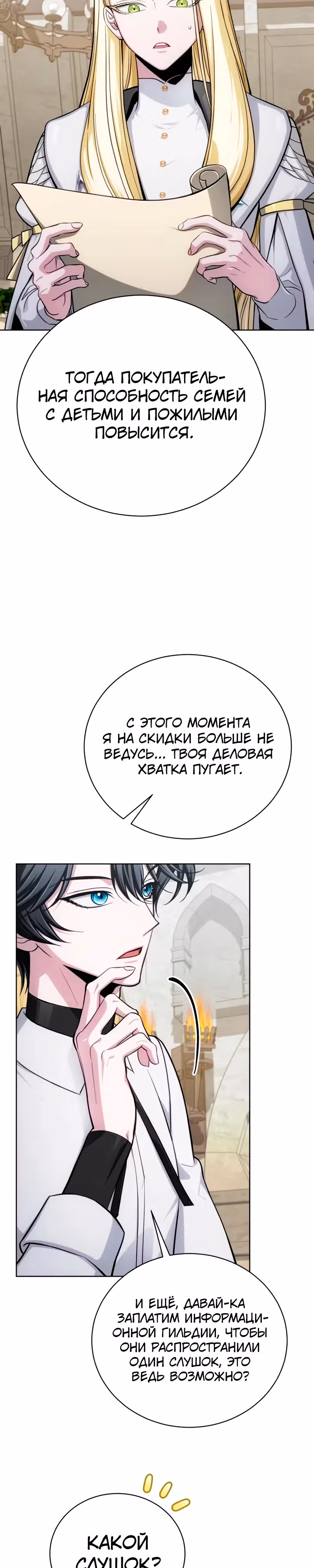 Проблемное дитя магической башни — Том 1 · Глава 16, страница 20