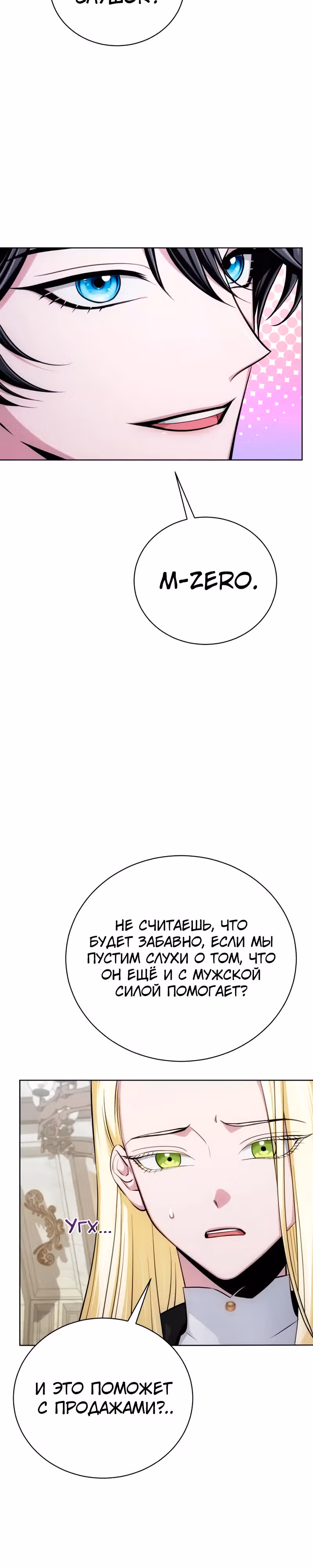 Проблемное дитя магической башни — Том 1 · Глава 16, страница 21