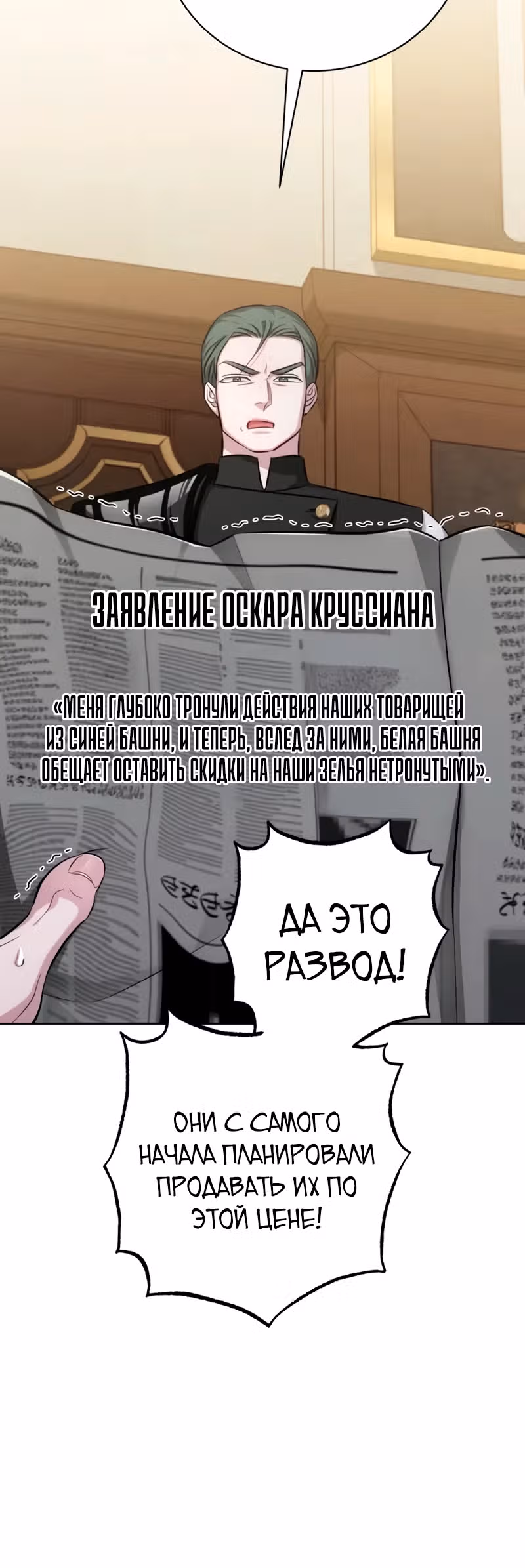 Проблемное дитя магической башни — Том 1 · Глава 16, страница 29