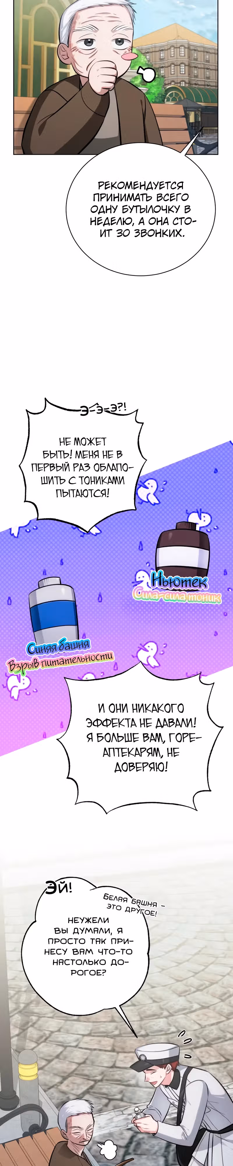 Проблемное дитя магической башни — Том 1 · Глава 16, страница 4