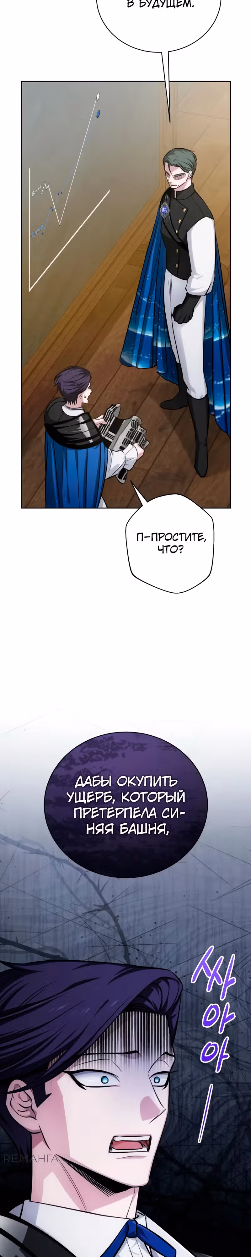 Проблемное дитя магической башни — Том 1 · Глава 16, страница 32