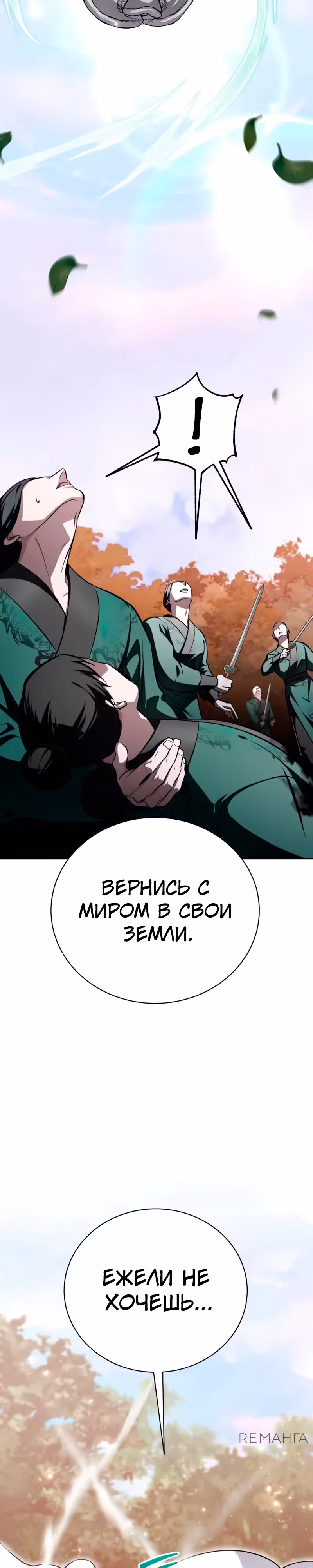 Проблемное дитя магической башни — Том 1 · Глава 16, страница 39