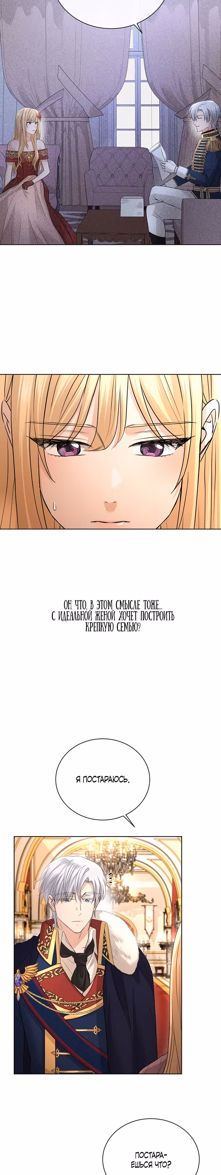 Я больше не люблю тебя — Том 1 · Глава 28, страница 25