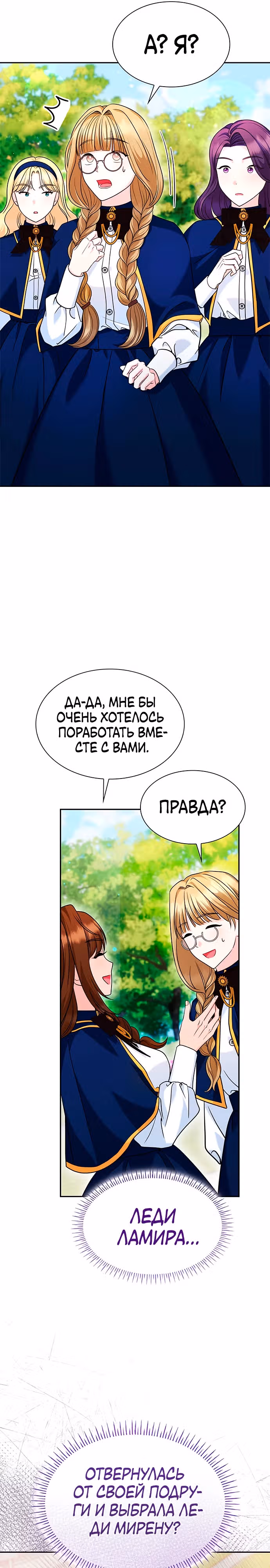 Выжить, будучи дочерью гениального герцога — Том 1 · Глава 16, страница 17
