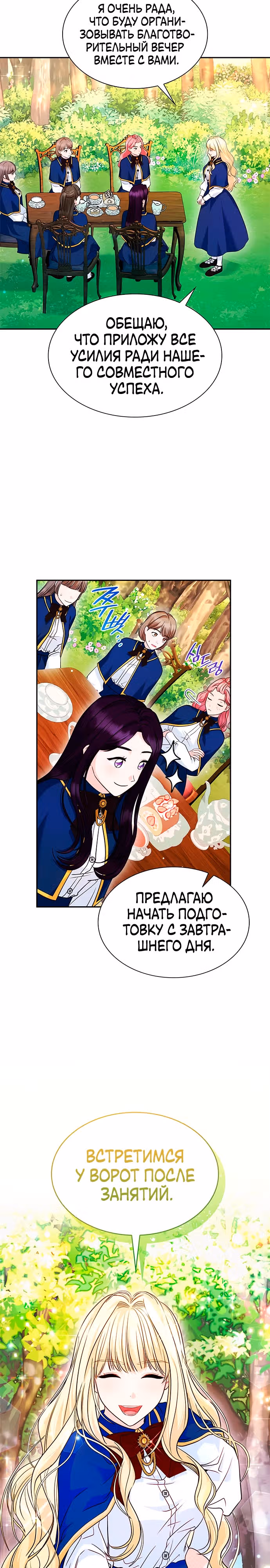 Выжить, будучи дочерью гениального герцога — Том 1 · Глава 16, страница 19