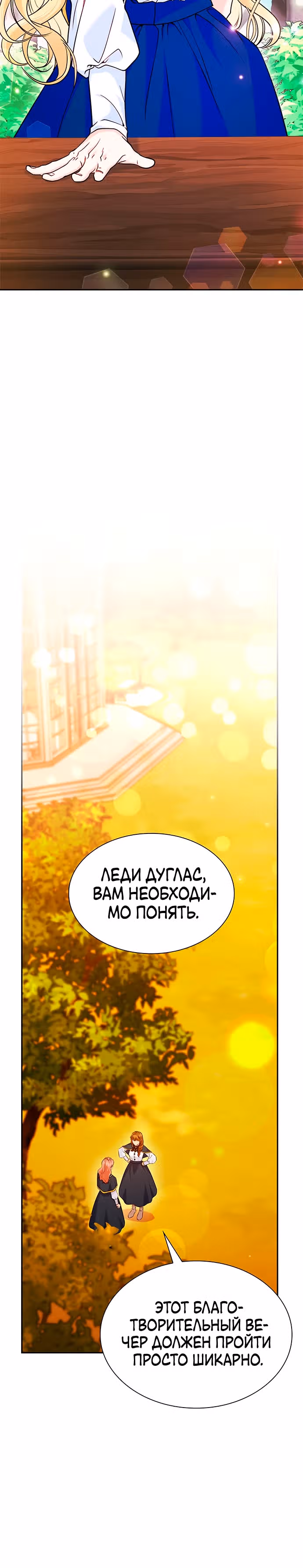 Выжить, будучи дочерью гениального герцога — Том 1 · Глава 16, страница 20