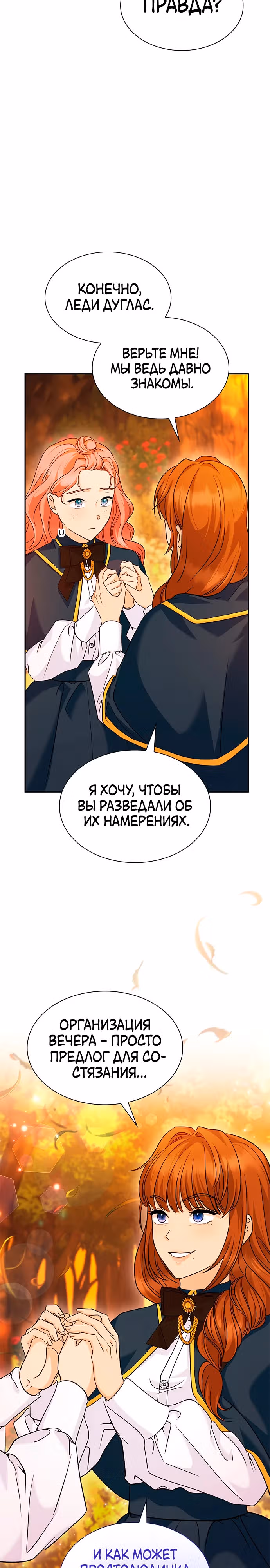 Выжить, будучи дочерью гениального герцога — Том 1 · Глава 16, страница 22
