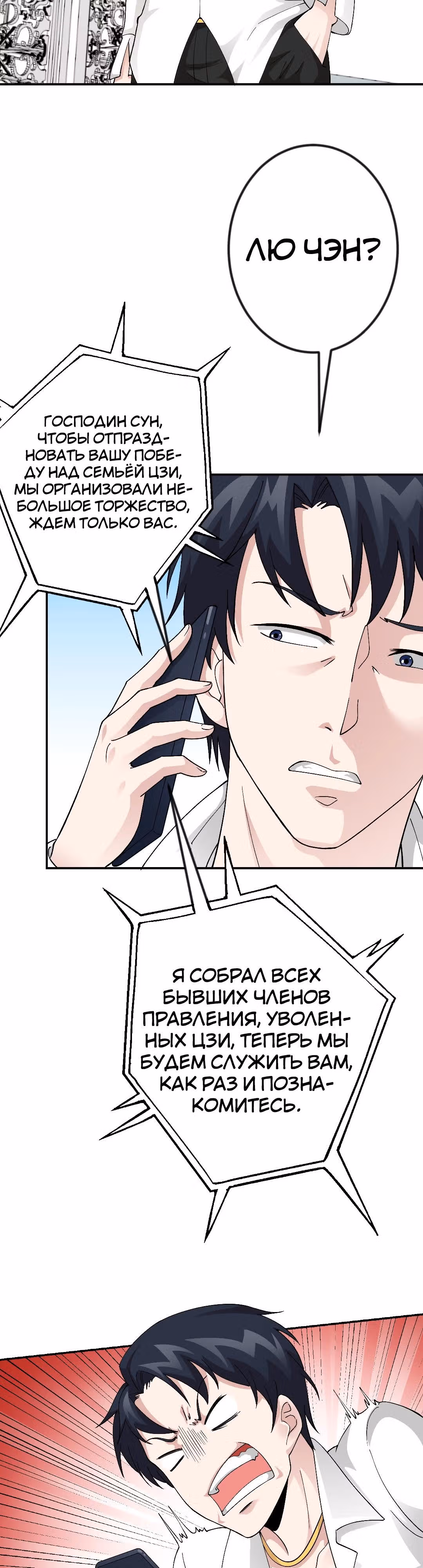 Зови меня Бог — Том 1 · Глава 24, страница 3