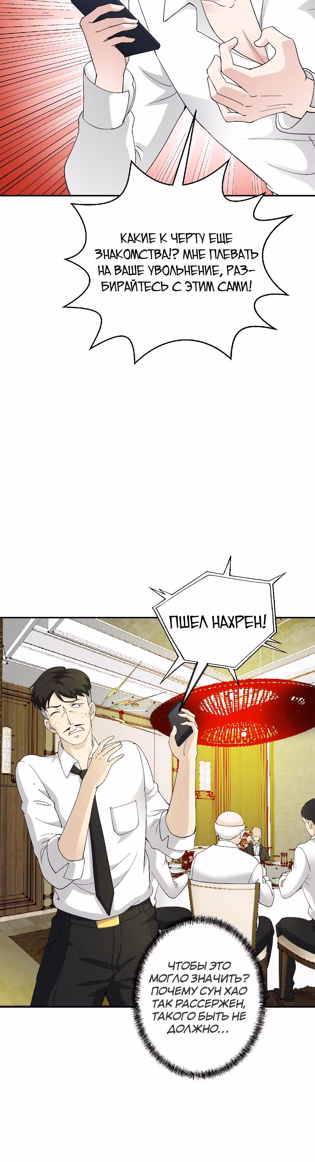 Зови меня Бог — Том 1 · Глава 24, страница 4