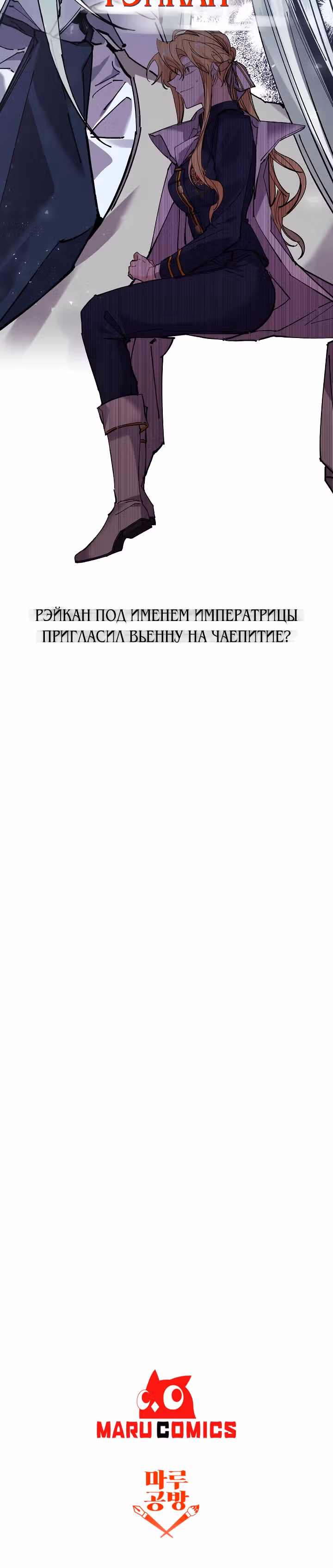 Бессмысленно быть привязанной — Том 1 · Глава 34, страница 41