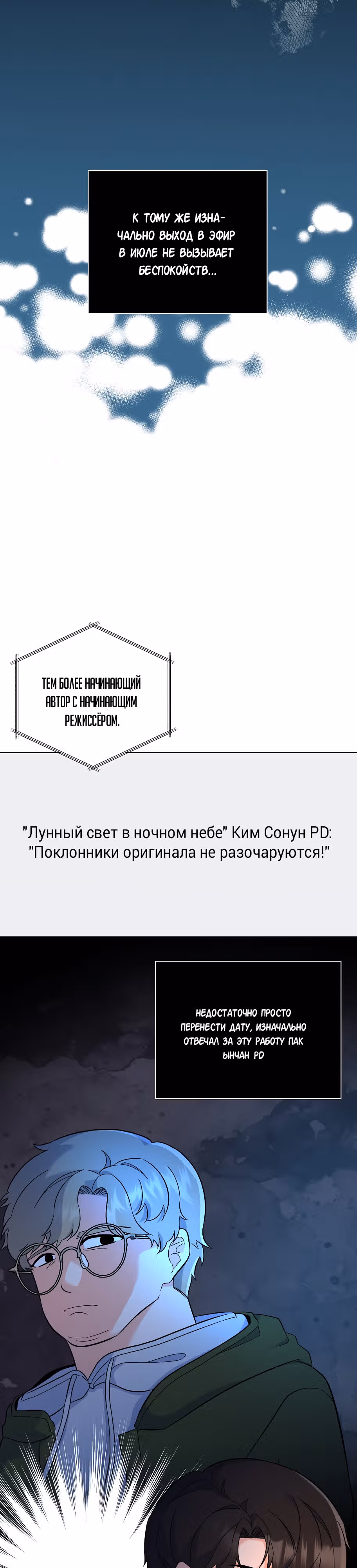 Реинкарнация Менеджера — Том 1 · Глава 78, страница 15