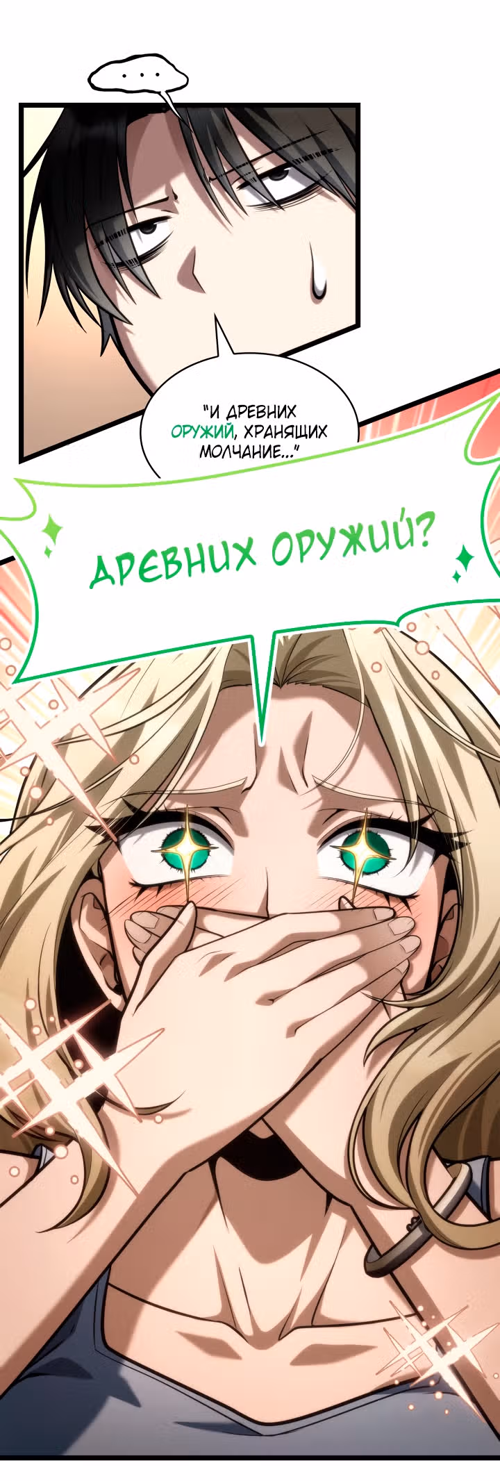 Безграничный маг — Том 1 · Глава 149, страница 71