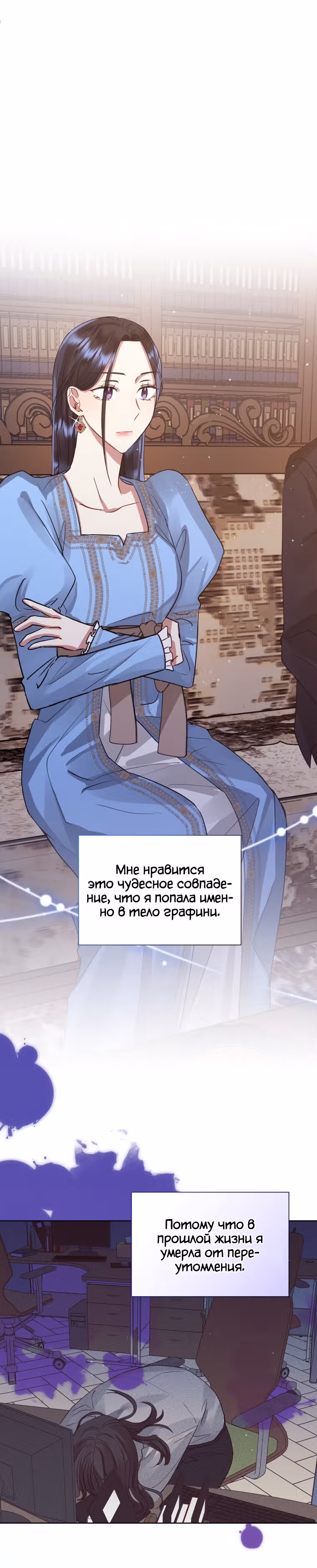 Я злодейка, но забрала себе главного героя — Том 1 · Глава 10, страница 13