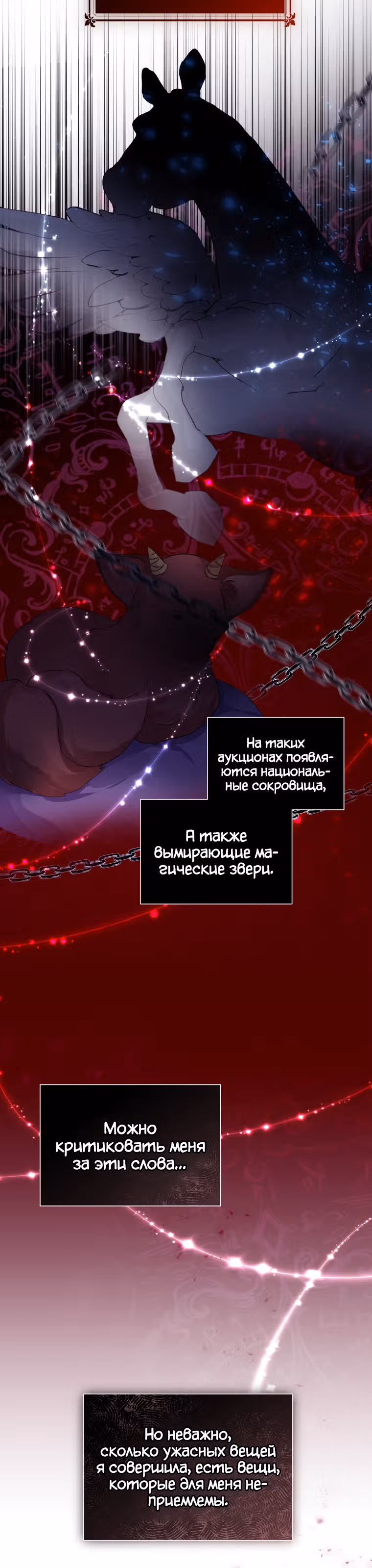 Я злодейка, но забрала себе главного героя — Том 1 · Глава 10, страница 16