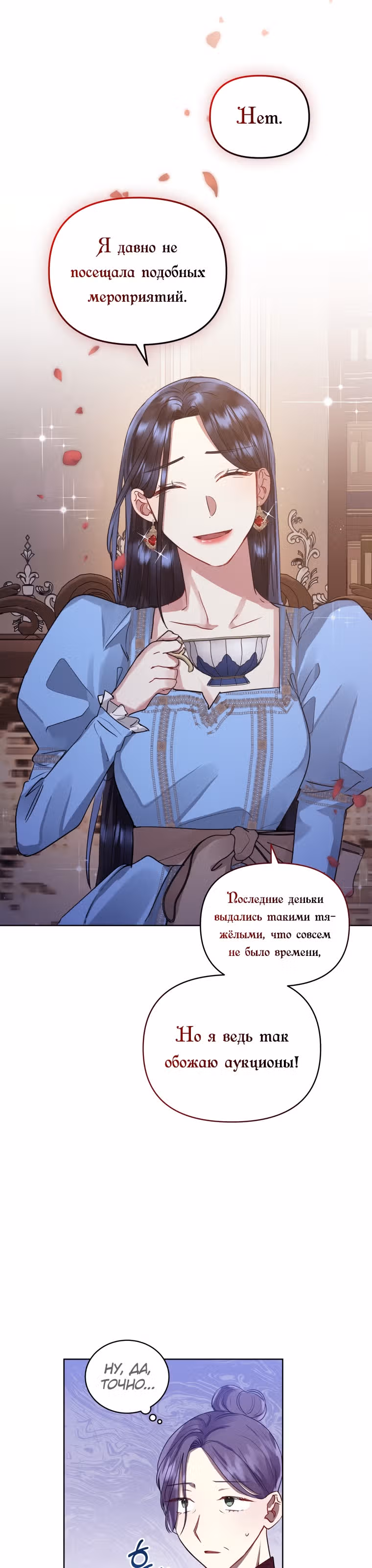 Я злодейка, но забрала себе главного героя — Том 1 · Глава 10, страница 18
