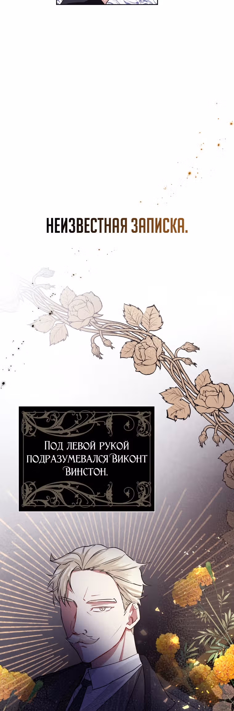 Я злодейка, но забрала себе главного героя — Том 1 · Глава 10, страница 24
