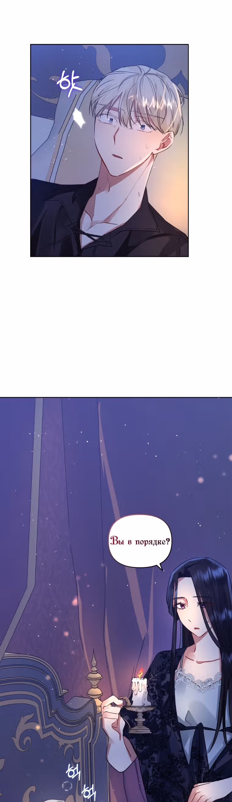 Я злодейка, но забрала себе главного героя — Том 1 · Глава 10, страница 36