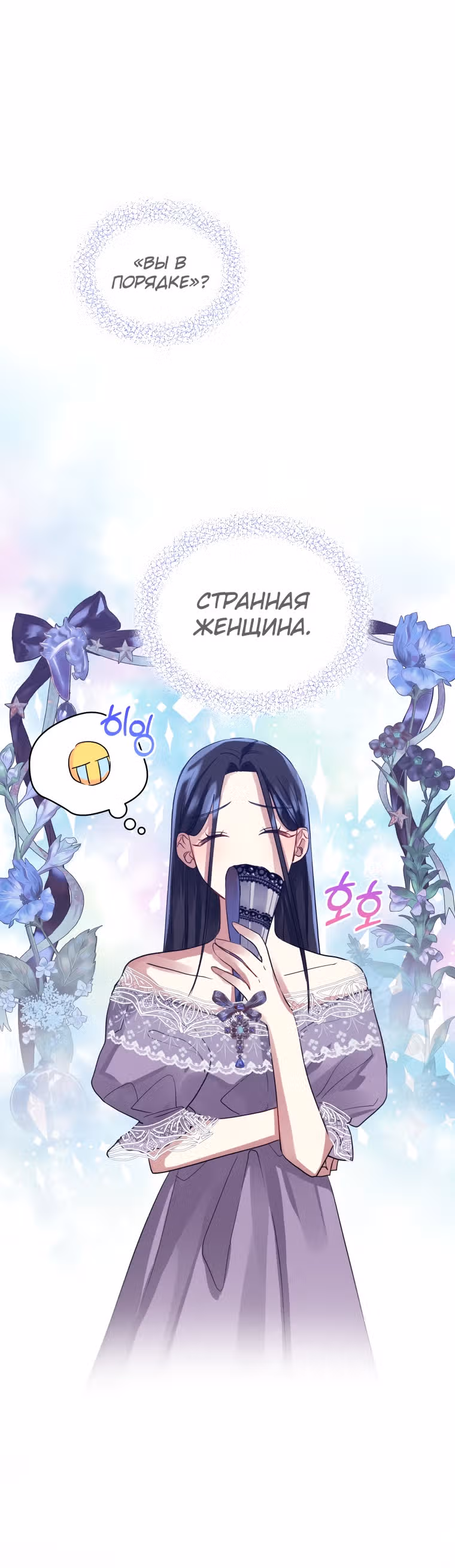Я злодейка, но забрала себе главного героя — Том 1 · Глава 10, страница 38