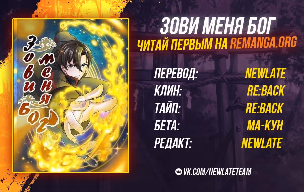 Зови меня Бог — Том 1 · Глава 25, страница 19