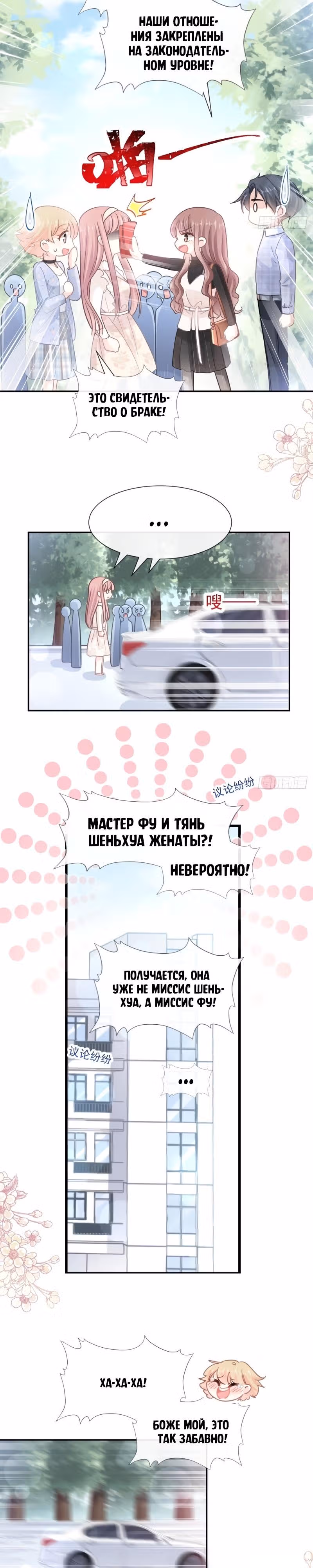 Властный президент слегка любит — Том 1 · Глава 119, страница 10