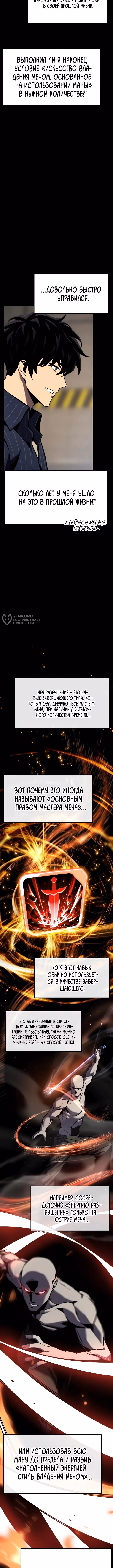 Игрок, который ест артефакты — Том 1 · Глава 43, страница 3