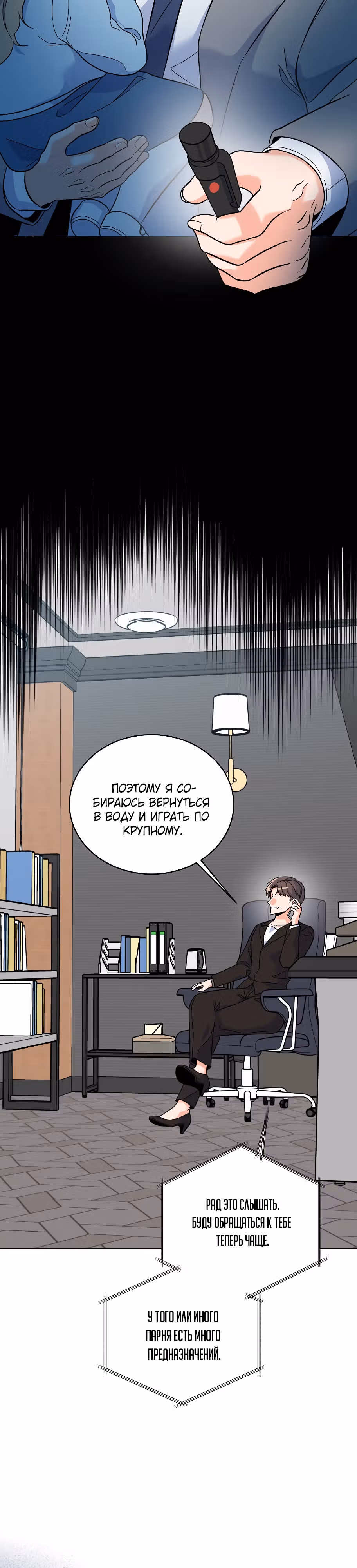 Реинкарнация Менеджера — Том 1 · Глава 79, страница 23