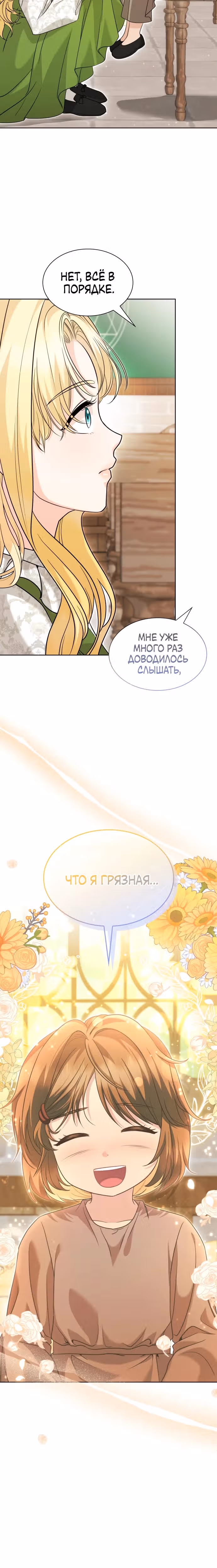Выжить, будучи дочерью гениального герцога — Том 1 · Глава 17, страница 12