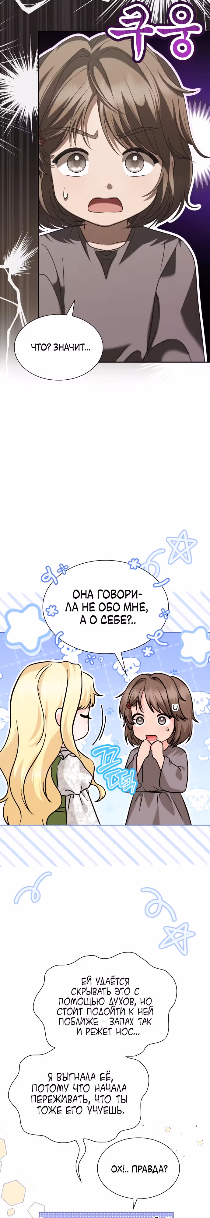 Выжить, будучи дочерью гениального герцога — Том 1 · Глава 17, страница 14