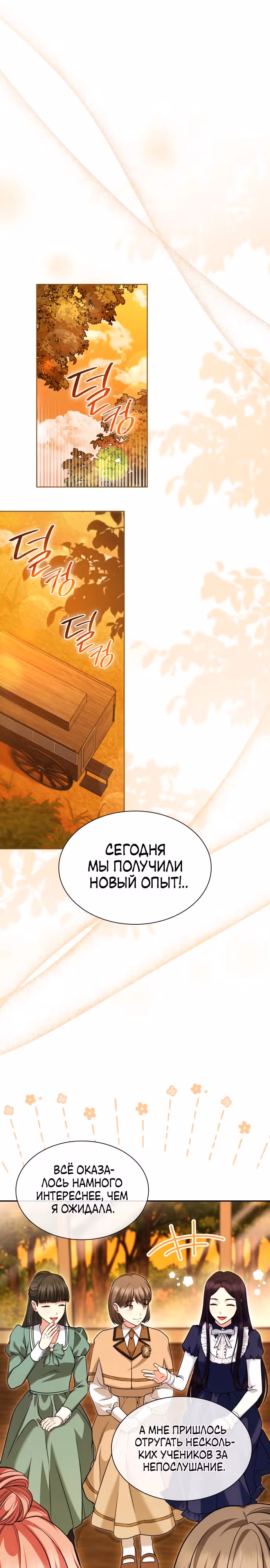 Выжить, будучи дочерью гениального герцога — Том 1 · Глава 17, страница 17