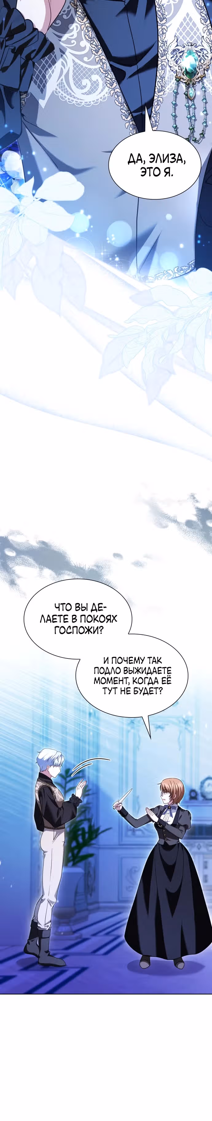 Выжить, будучи дочерью гениального герцога — Том 1 · Глава 17, страница 28