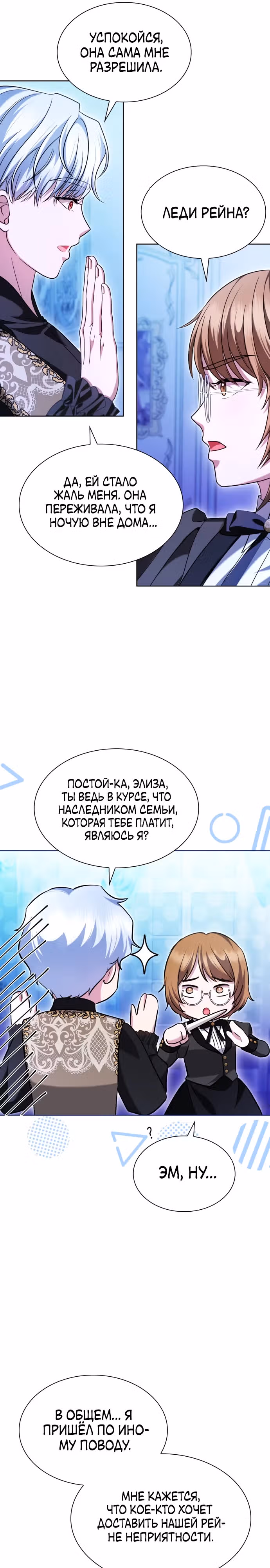 Выжить, будучи дочерью гениального герцога — Том 1 · Глава 17, страница 29