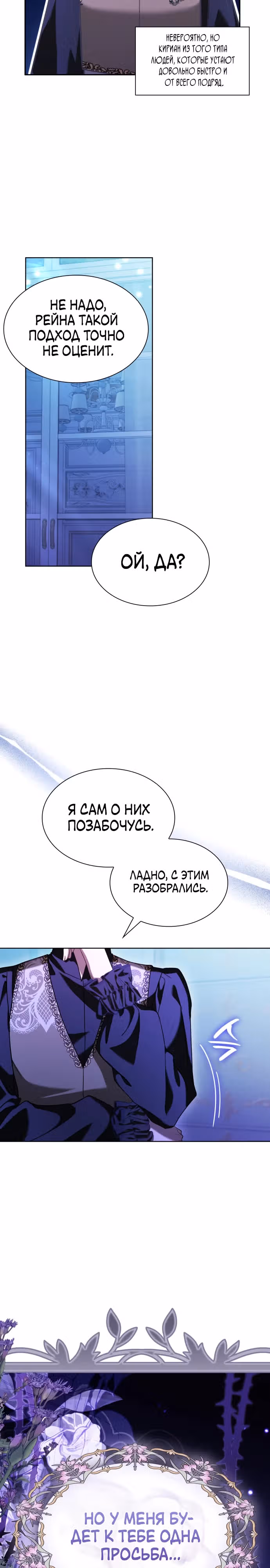 Выжить, будучи дочерью гениального герцога — Том 1 · Глава 17, страница 31