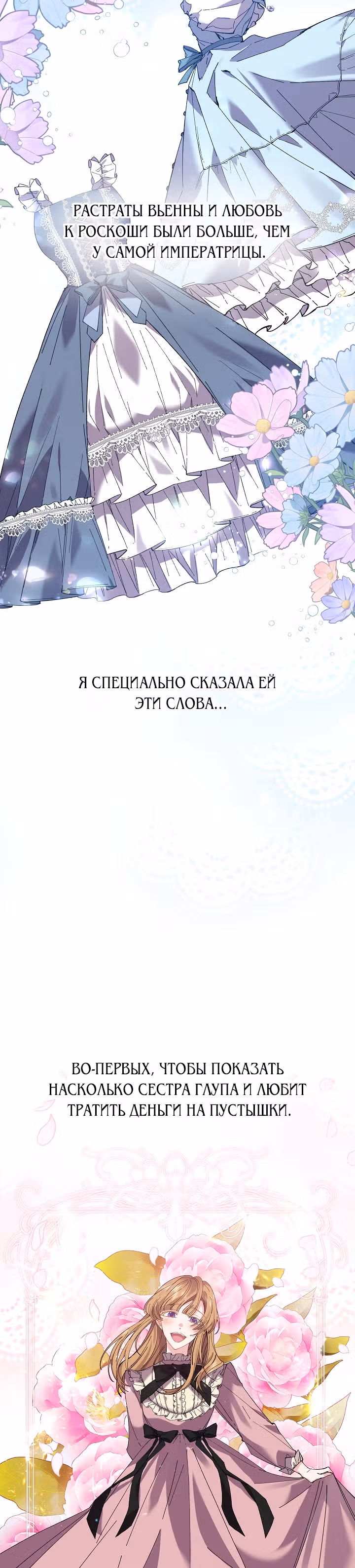 Бессмысленно быть привязанной — Том 1 · Глава 35, страница 4