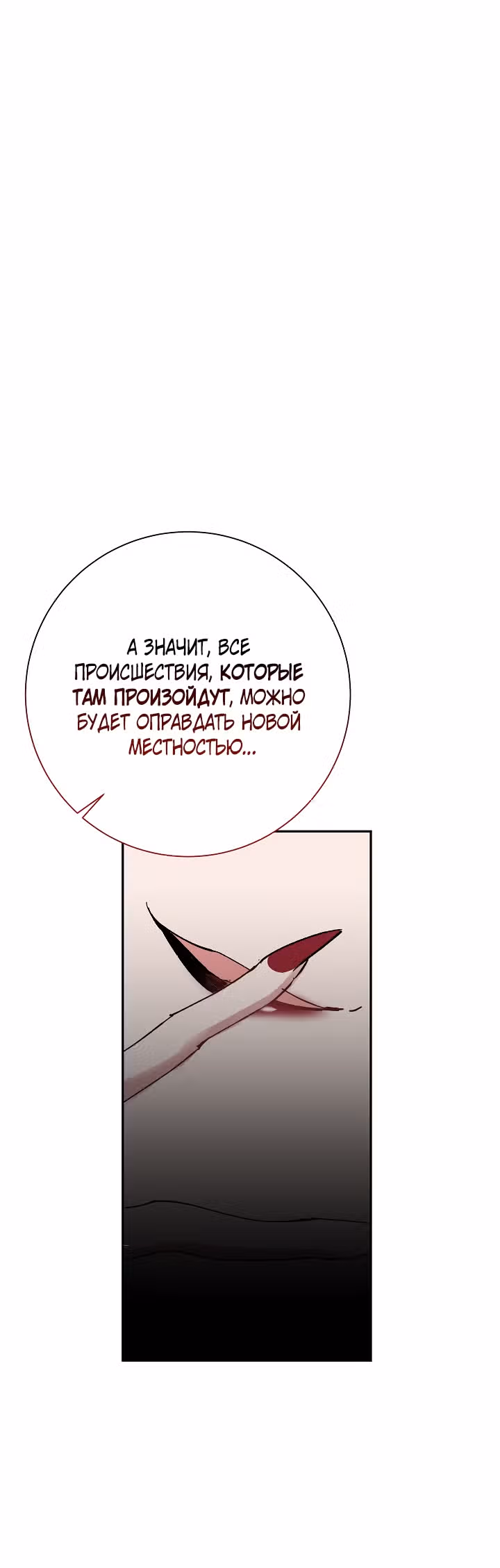 Бессмысленно быть привязанной — Том 1 · Глава 35, страница 39