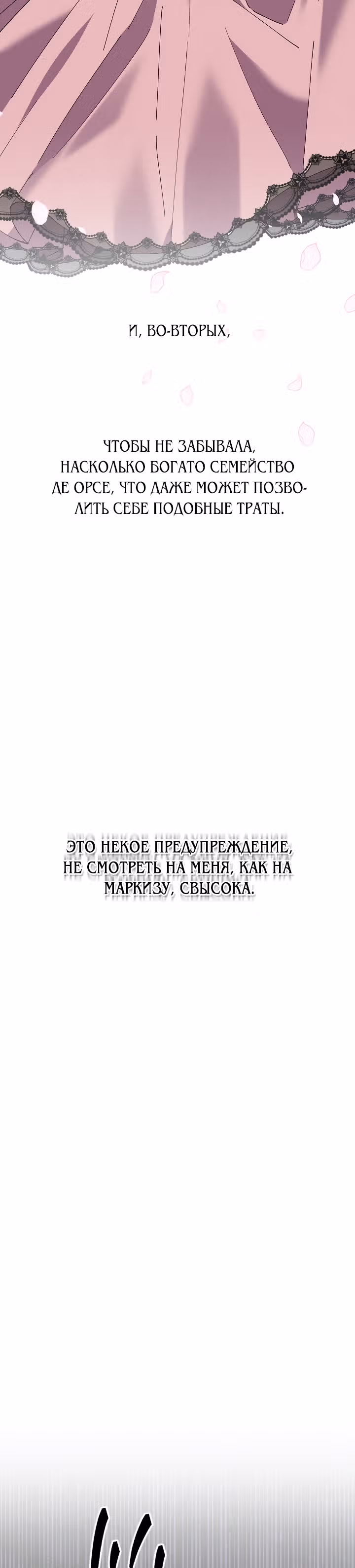 Бессмысленно быть привязанной — Том 1 · Глава 35, страница 5
