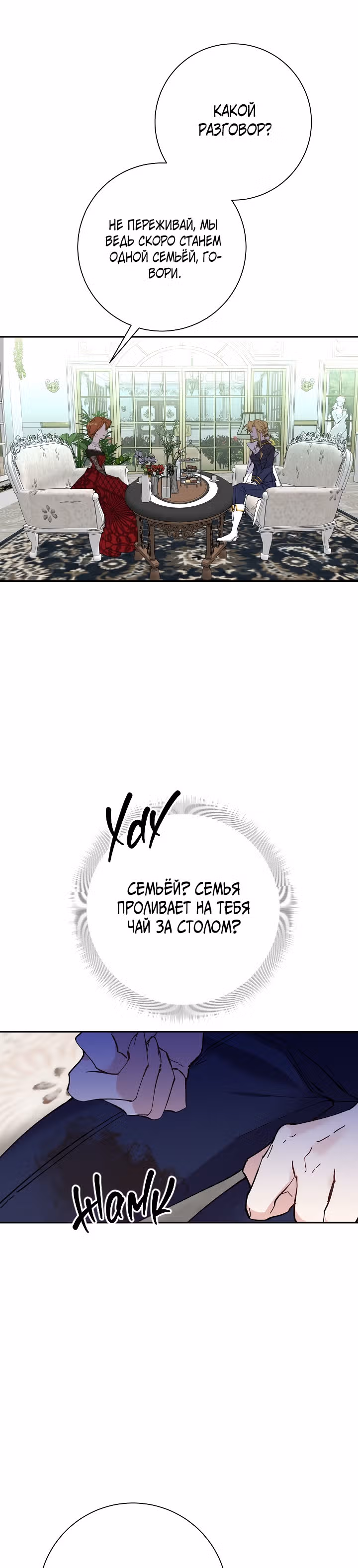 Бессмысленно быть привязанной — Том 1 · Глава 35, страница 9