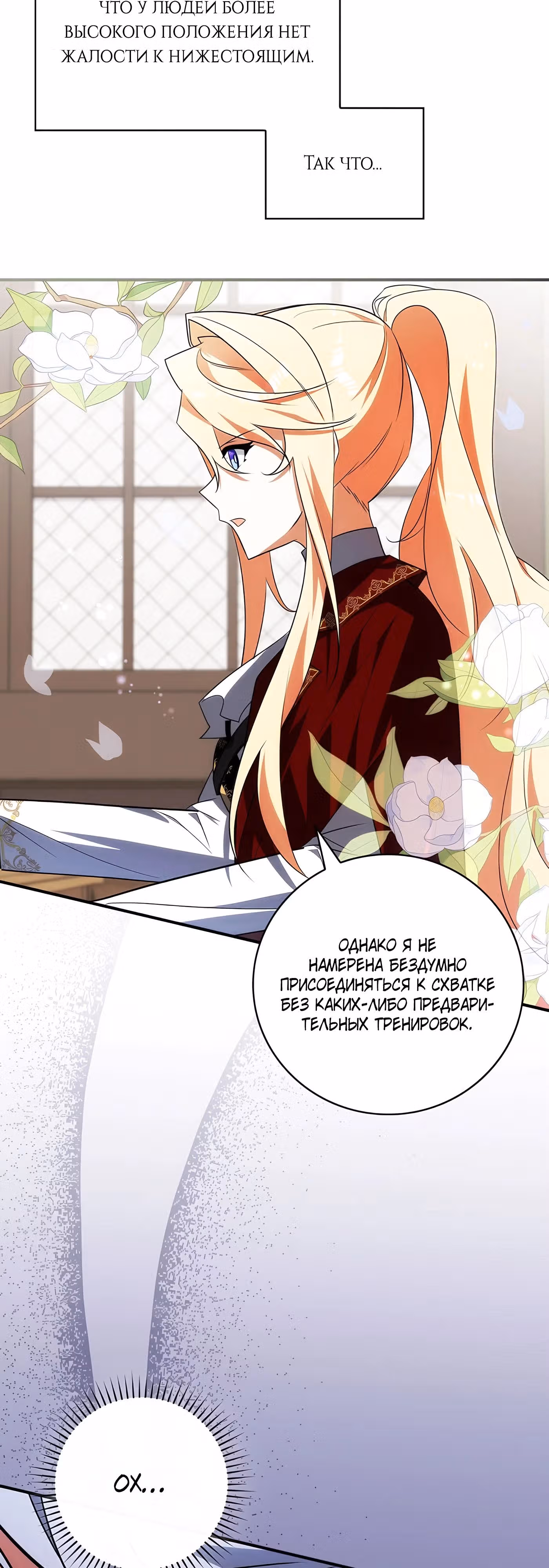 Дракон-хранитель и принцесса лжи — Том 1 · Глава 17, страница 20