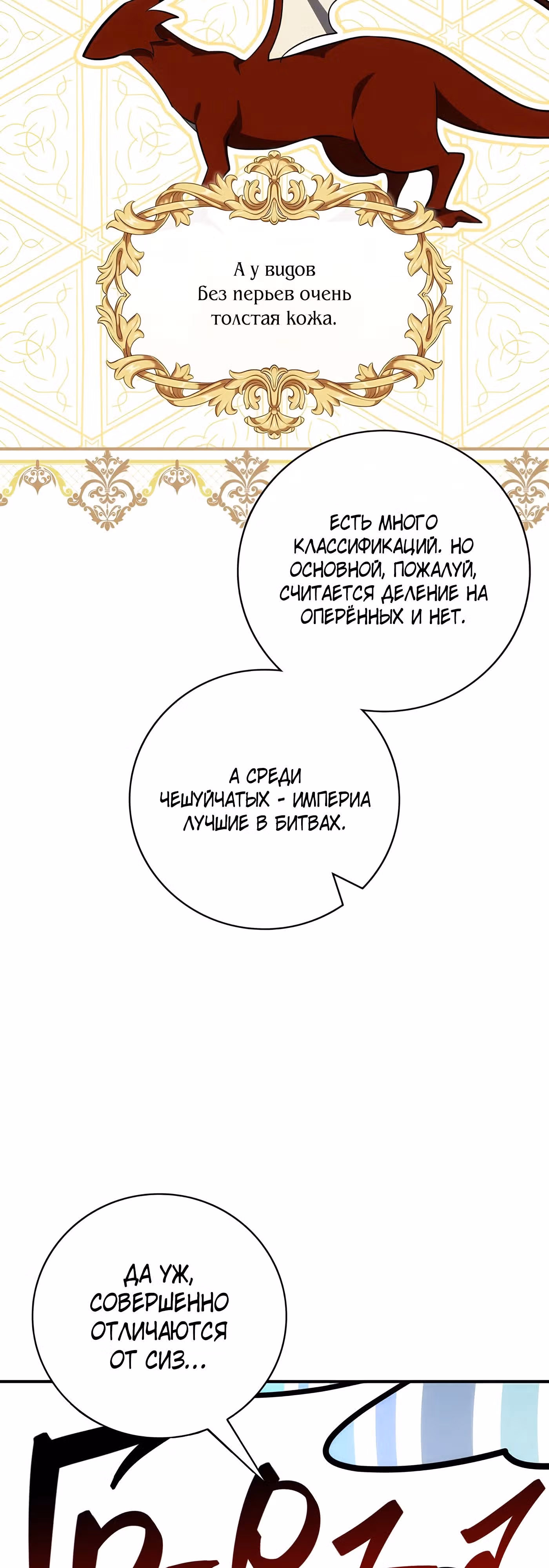 Дракон-хранитель и принцесса лжи — Том 1 · Глава 17, страница 32