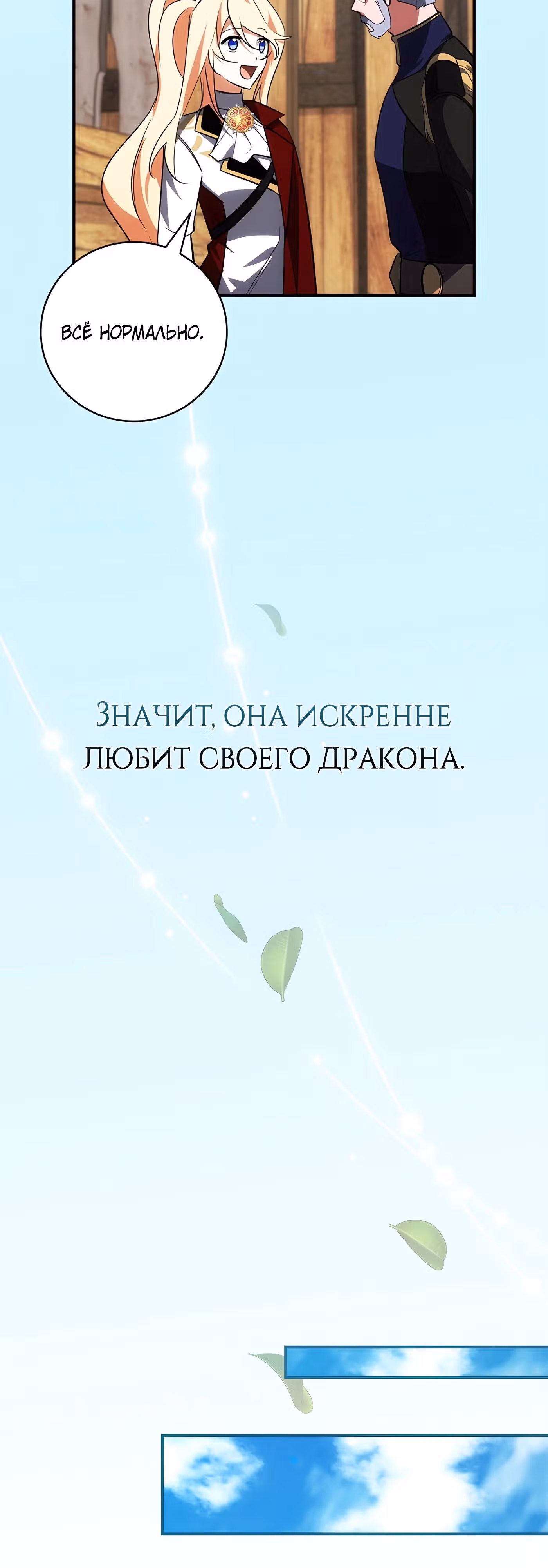 Дракон-хранитель и принцесса лжи — Том 1 · Глава 17, страница 38
