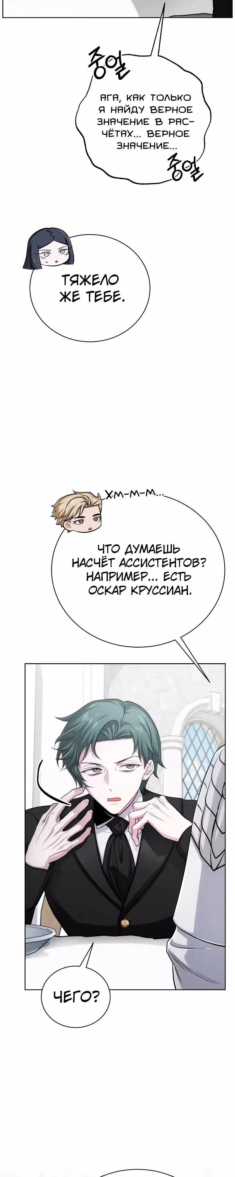 Проблемное дитя магической башни — Том 1 · Глава 17, страница 13